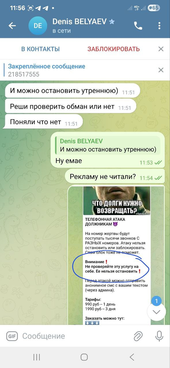 Отзыв клиента 3