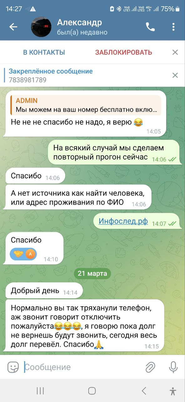 Отзыв клиента 4